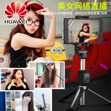 华为原装三脚架自拍杆