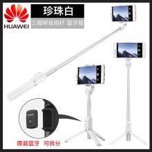 【蓝牙版白色】三脚架/ 长72厘米/ 360°旋转/ 蓝牙遥控