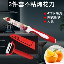 三件套不锈钢烤花刀