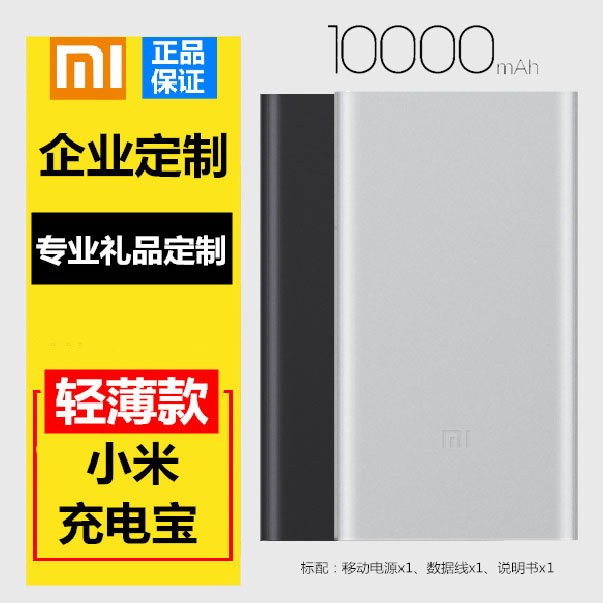 小米二代充电宝